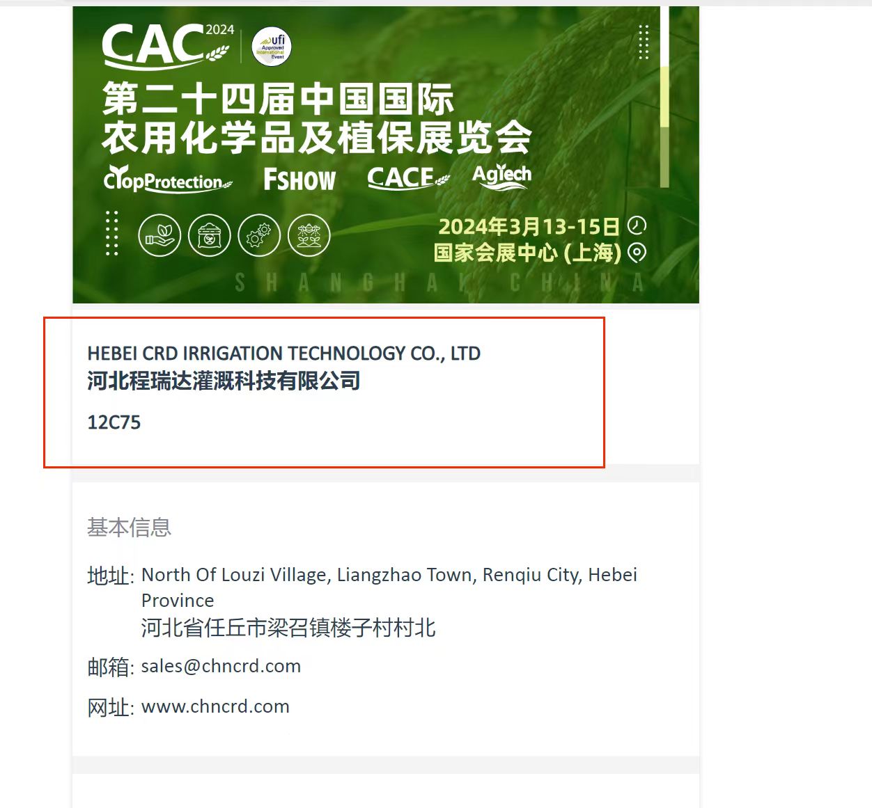 巴南欢迎各界朋友莅临上海CAC 12C75号灌溉喷枪展位