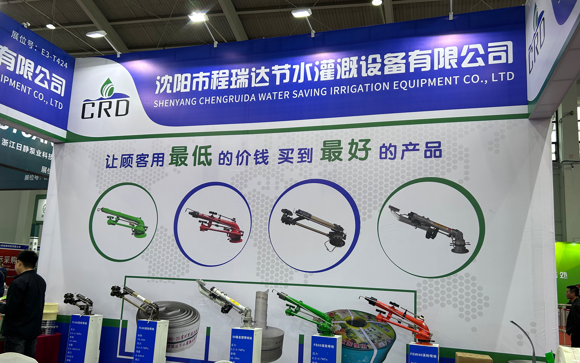 巴南河北程瑞达灌溉科技有限公司参加东北国际五金展览会