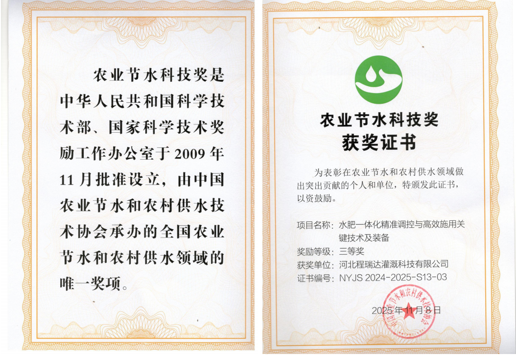 巴南深耕智慧灌溉！程瑞达灌溉斩获农业节水科技奖